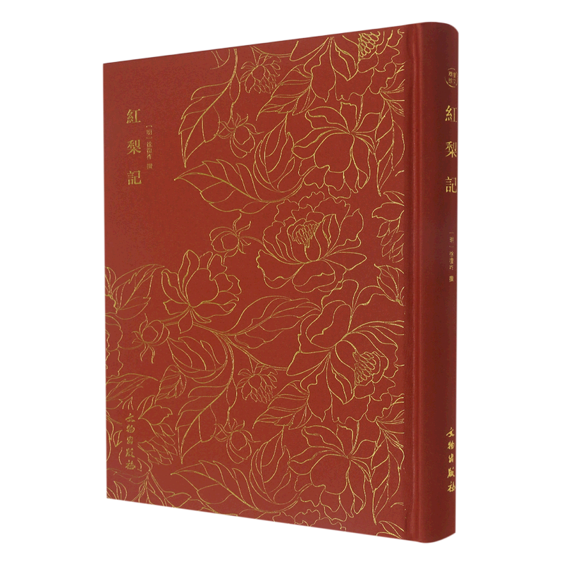 红梨记(精)