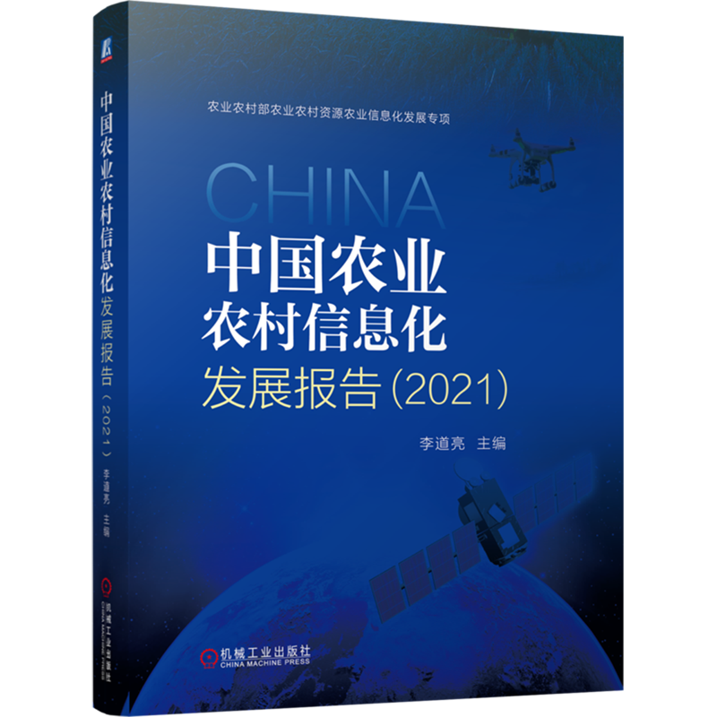 中国农业农村信息化发展报告(2021)高性价比高么？