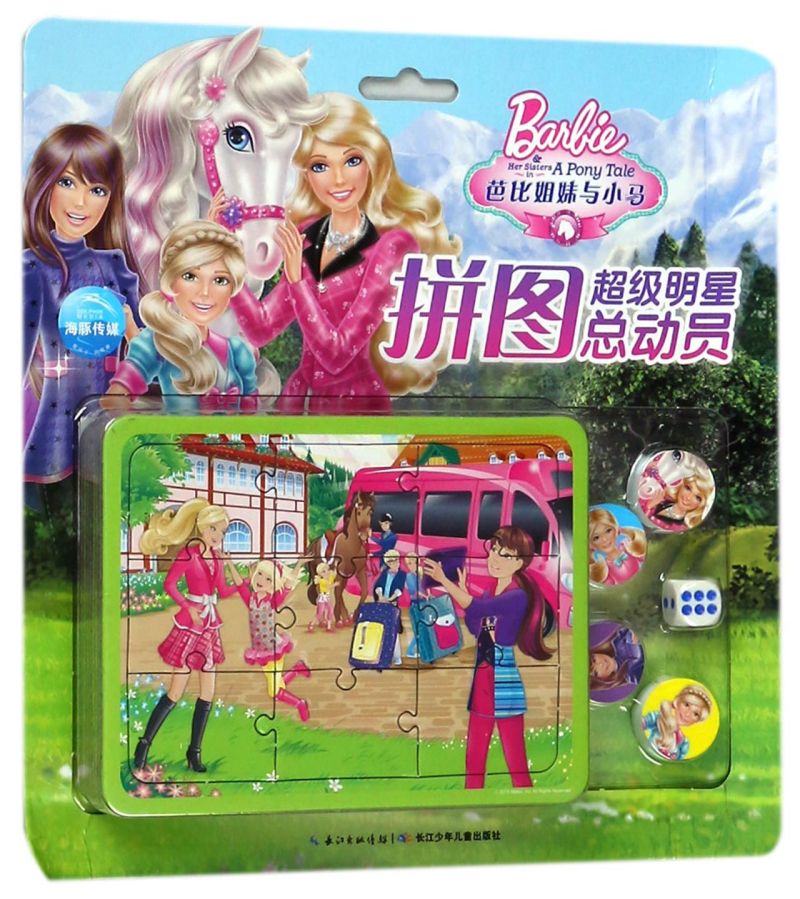 芭比姐妹与小马/超级明星拼图总动员