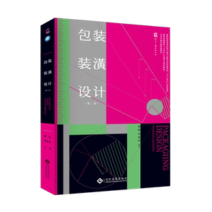 包装装潢设计