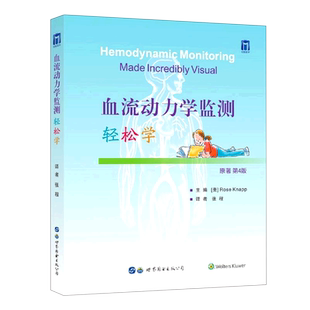 血流动力学监测轻松学