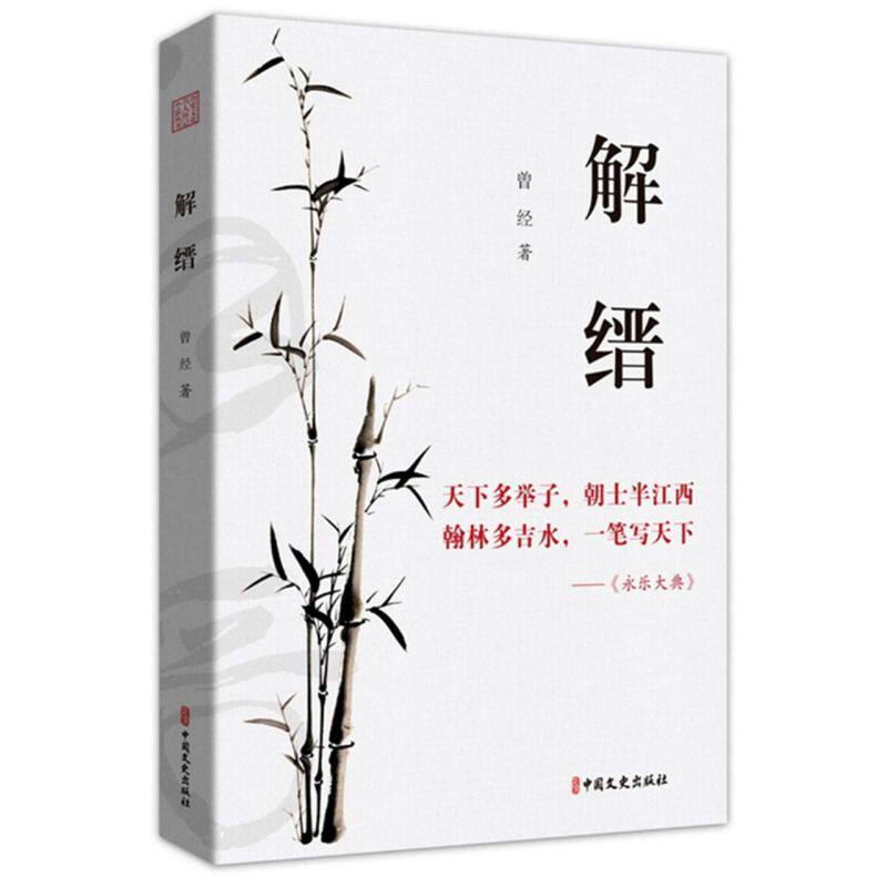 解缙