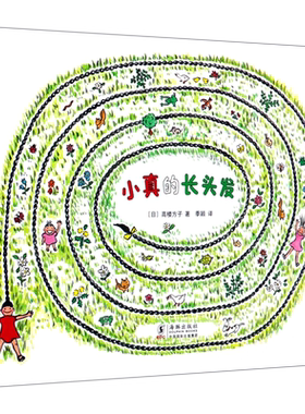 新华书店小真的长头发