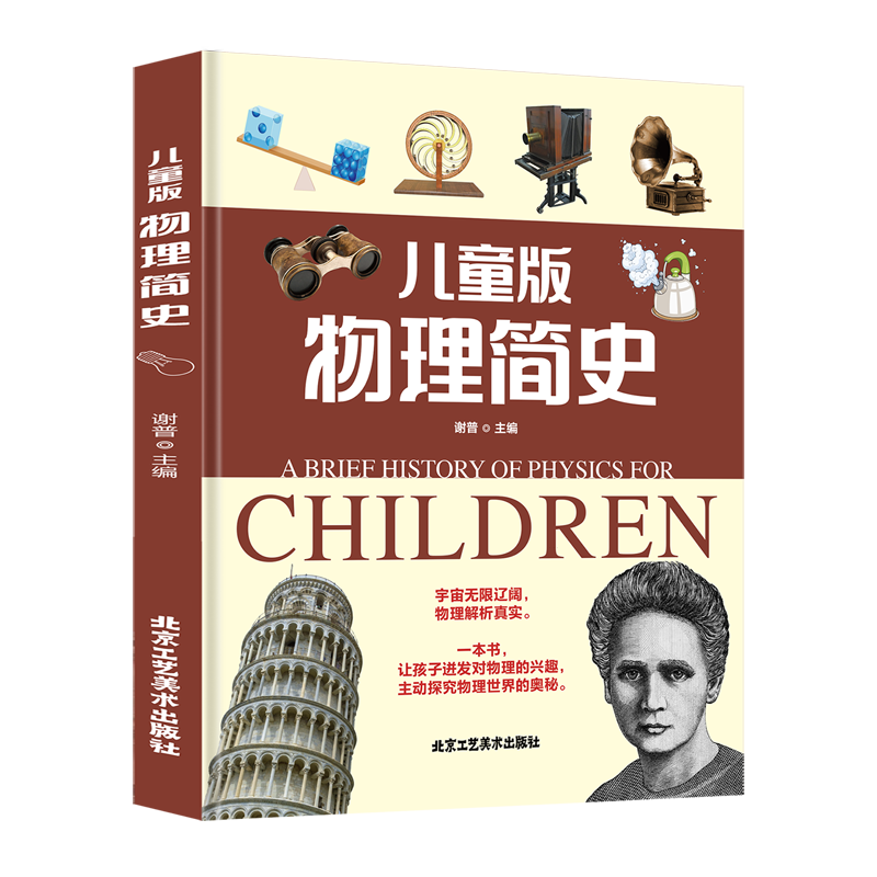 儿童版物理简史