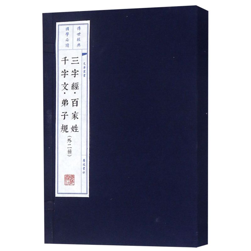 三字经百家姓千字文弟子规(外2种上下)(精)/文华丛书