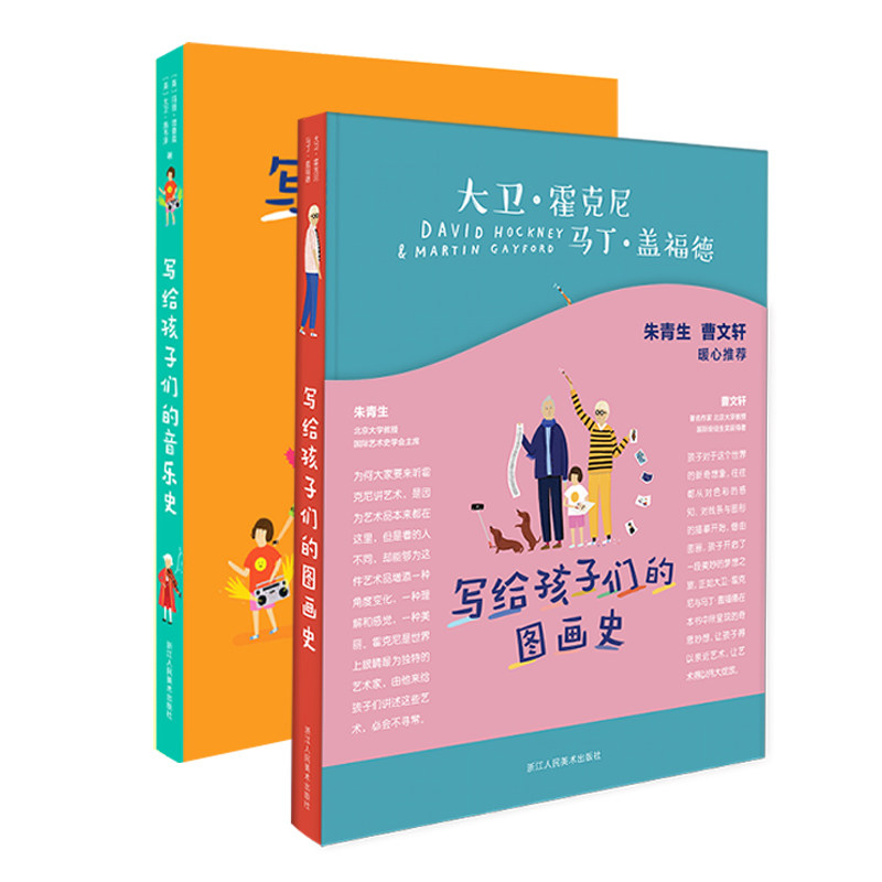 【新华书店旗舰店官网】写给孩子们的音乐史+写给孩子们的图画史 全球流行古典等音乐的创造方法 儿童绘本艺术中小学生课外读物