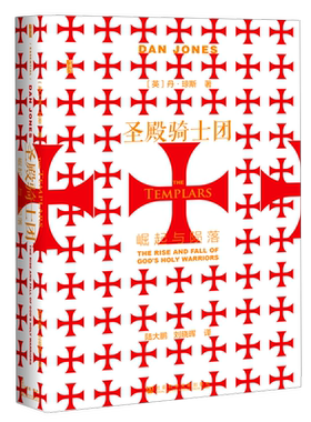 【甲骨文丛书】正版包邮 圣殿骑士团 崛起与陨落 丹琼斯 陆大鹏 金雀花王朝 空王冠 条顿骑士团 英国史 社会科学文献出版社