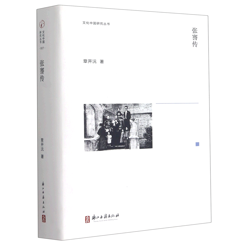 张謇传(精)/文化中国研究丛书怎么样,好用不?