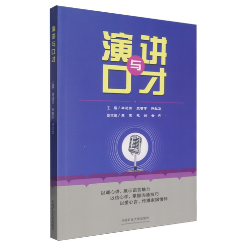 演讲与口才