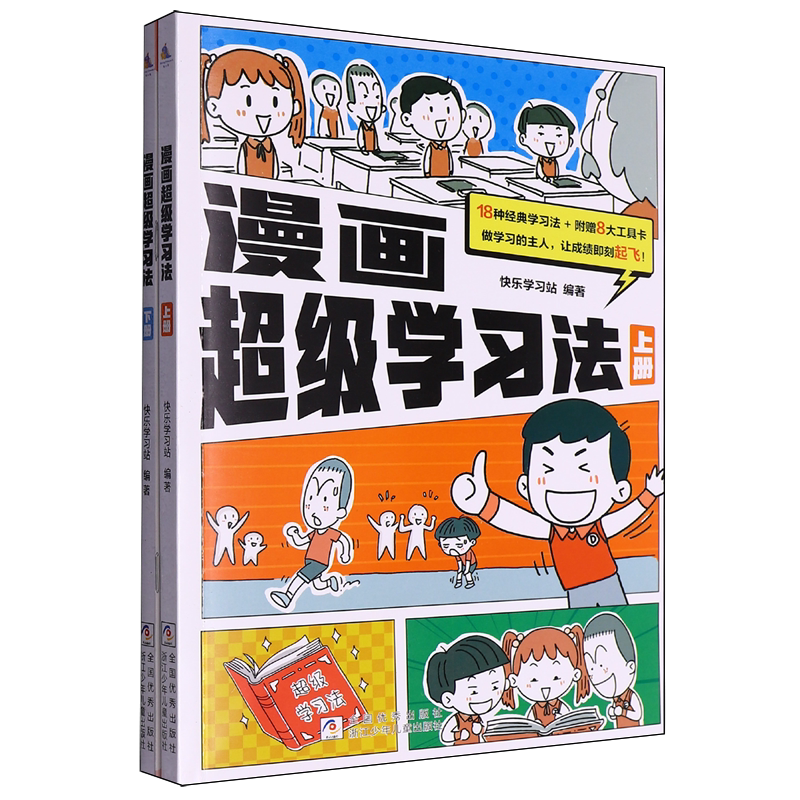 漫画超级学习法