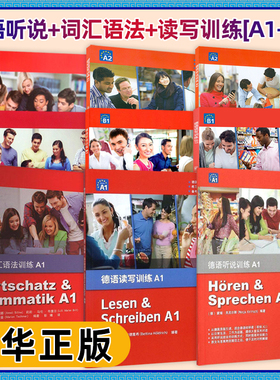 德语词汇语法训练+德语听说训练+德语读写训练A1+A2+B1+B2 (德)安娜丽·比利娜 欧标德语B1级初级德语 专项训练教材 德语自学教材