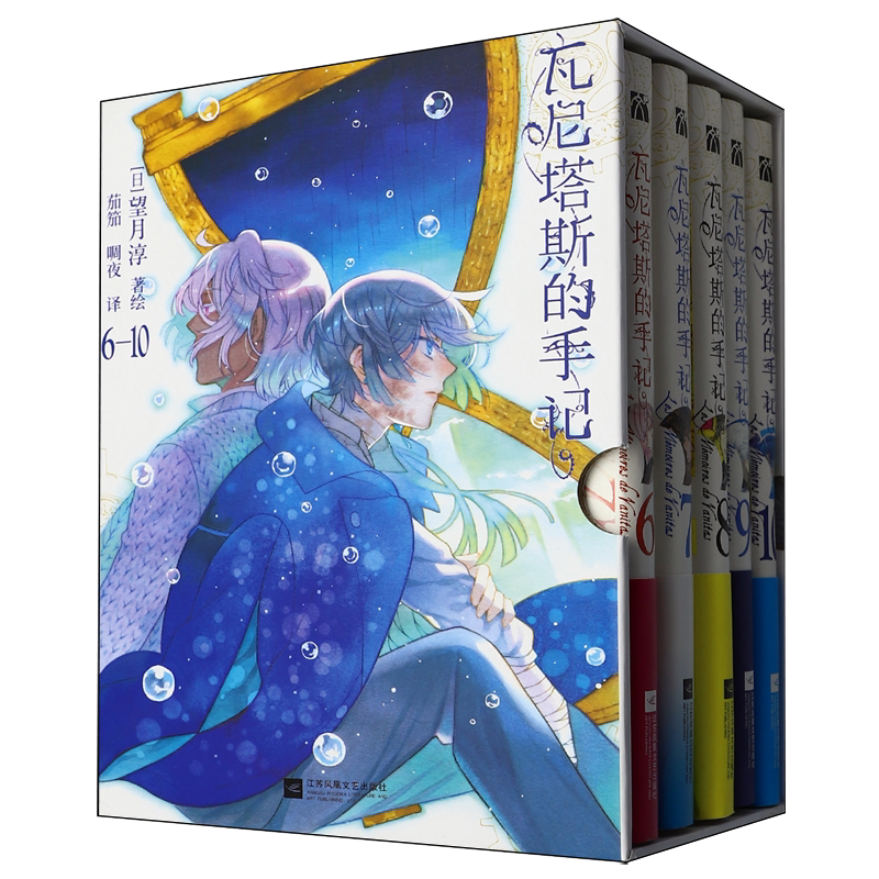 瓦尼塔斯的手记(6-10共5册)(精)