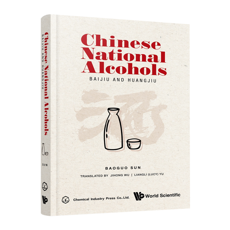 国酒 Chinese National Alcohols BAIJIU AND HUANGJIU 国酒香型分类特点 国酒白酒黄酒酿造工艺配方大全 品国酒酒文化应用图书籍