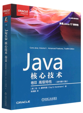 Java核心技术(卷Ⅱ高级特性原书第12版)/Java核心技术系列