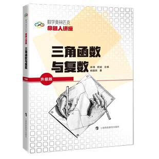 三角函数与复数