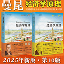 北京大学出版 曼昆经济学原理 宏观经济学 2025新版 社 经典 考研用书 第10版 经济学入门读物书籍 微观 大学西方经济学教材 中文版