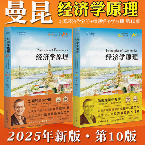 曼昆经济学原理