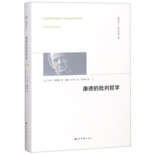 康德的批判哲学(精)/精神译丛