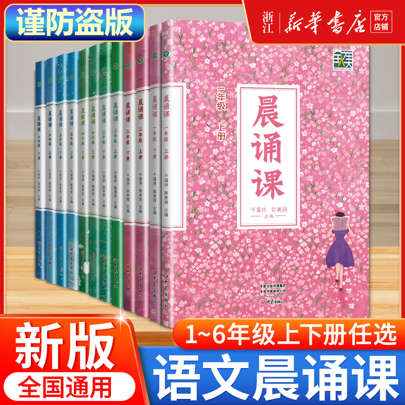 晨诵课一年级二三四五六年级上下册全12册小学1-6年级儿歌童谣童诗唐诗宋词现代诗歌 1-6年级全套12册小学语文同步课外书阶梯阅读