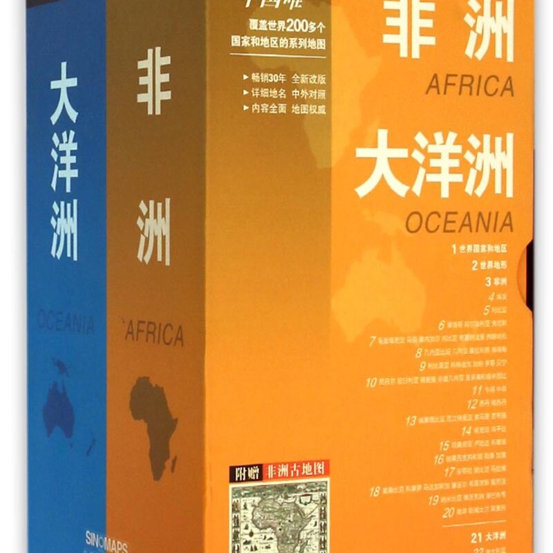 非洲大洋洲(共24册)(精)/世界分国地图