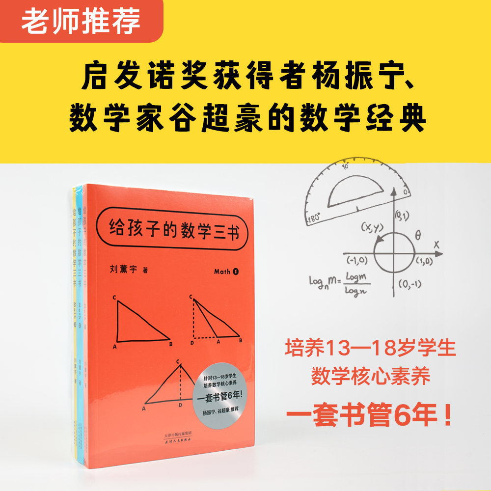 数学趣味+马先生谈算学+数学的园地果麦13岁