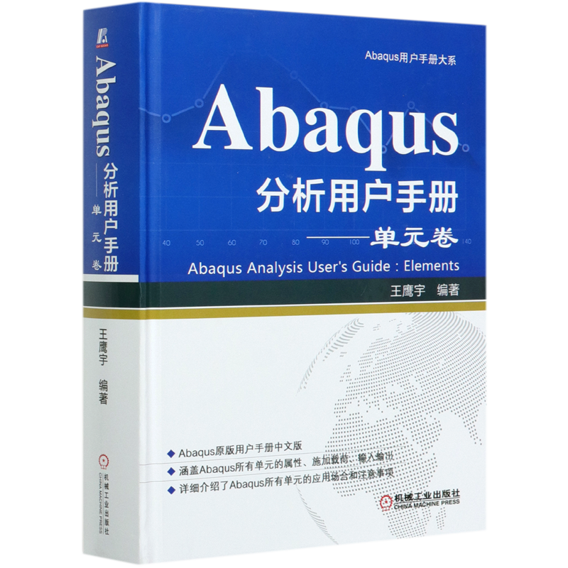 Abaqus分析用户手册--单元卷(精)/Abaqus用户手册大系