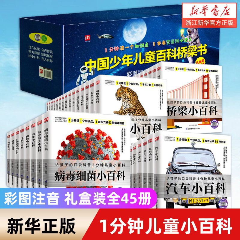 中国少年儿童百科桥梁书