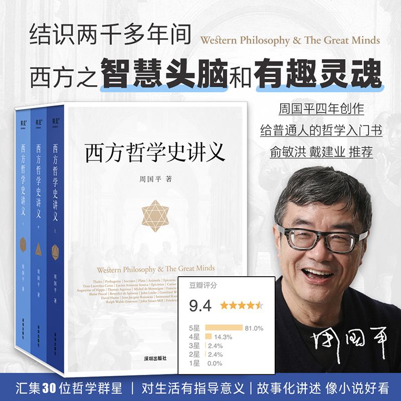西方哲学史讲义上中下全3册 周国平 著 时间跨度从古希腊到近代 西方哲学史入门教材简明西方哲学史 新华书店正版包邮