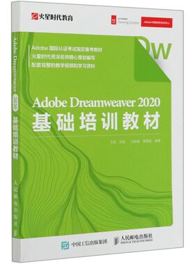 Adobe Dreamweaver2020基础培训教材