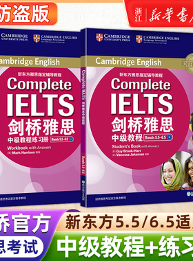 【新华书店】新东方 剑桥雅思中级教程 Bands5.5-6.5 B2Complete IELTS雅思 辅导教程新东方英语出国口语写作雅思听力备考资料
