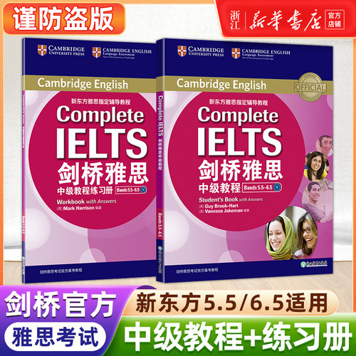 【新华书店】新东方 剑桥雅思中级教程 Bands5.5-6.5 B2Complete IELTS雅思 辅导教程新东方英语出国口语写作雅思听力备考资料