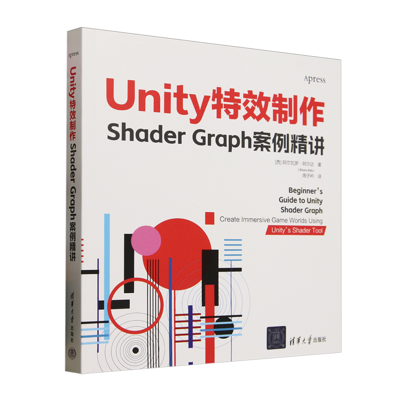 Unity特效制作:Shader Graph案例精讲