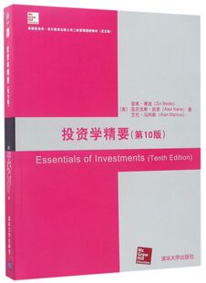 投资学精要(**0版英文版美国麦格劳-希尔教育出版公司工商