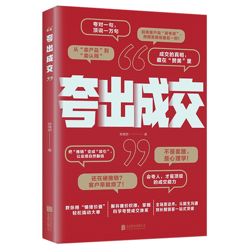 夸出成交