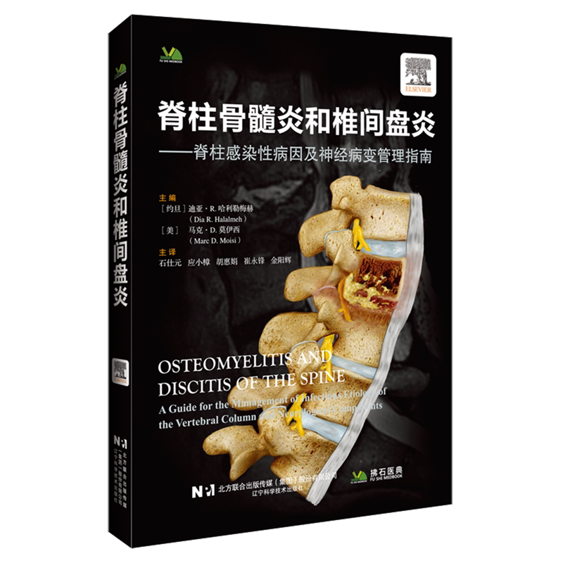 脊柱骨髓炎和椎间盘炎