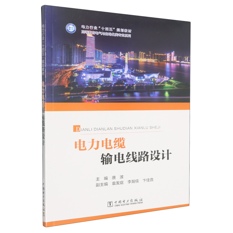 电力电缆输电线路设计