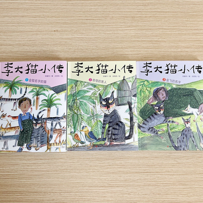 李大猫小传郑春华暑假阅读书目