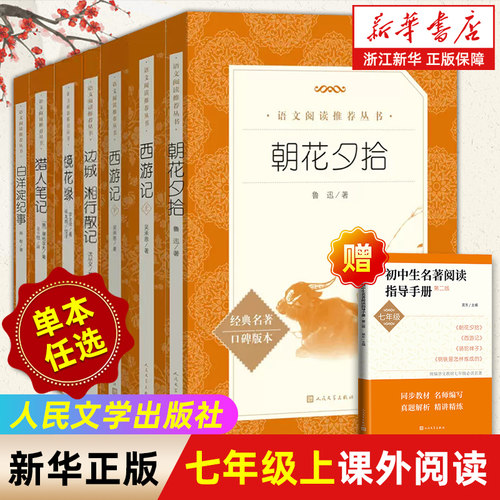 中学生七八九年级课外阅读