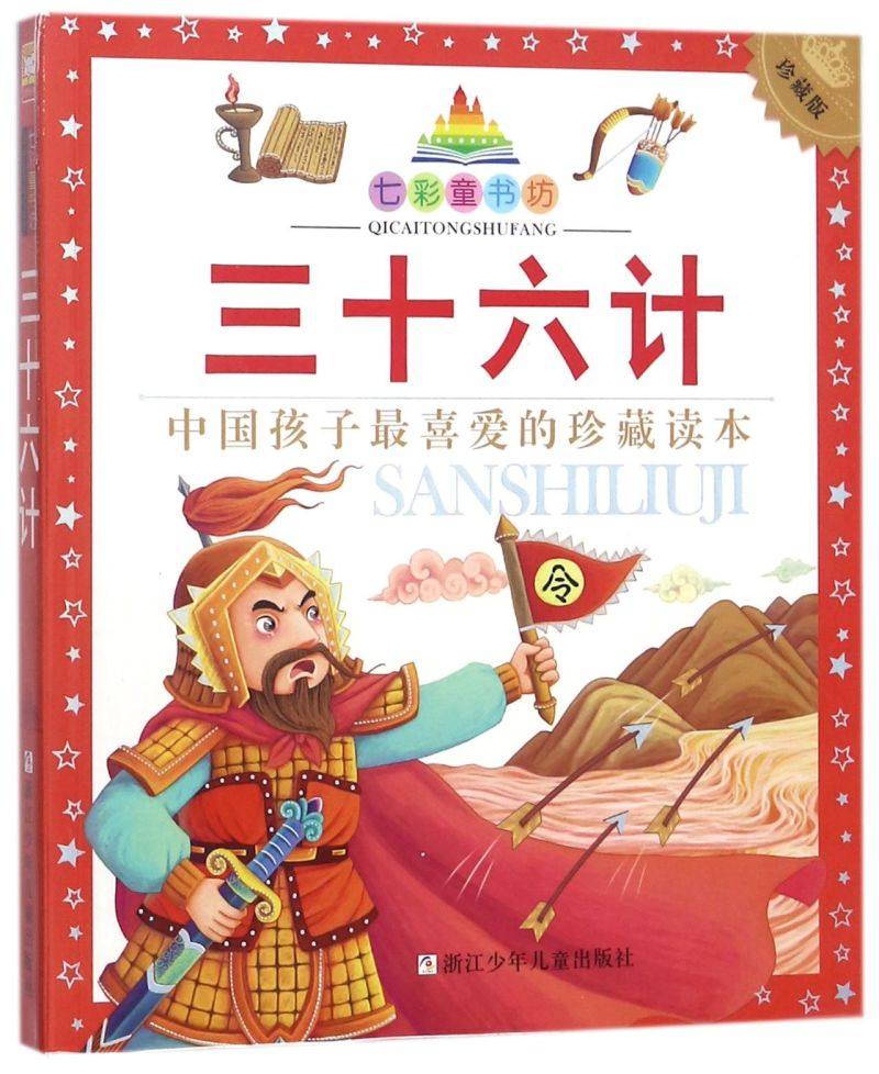 儿童国学彩图注音版 透明书皮保护