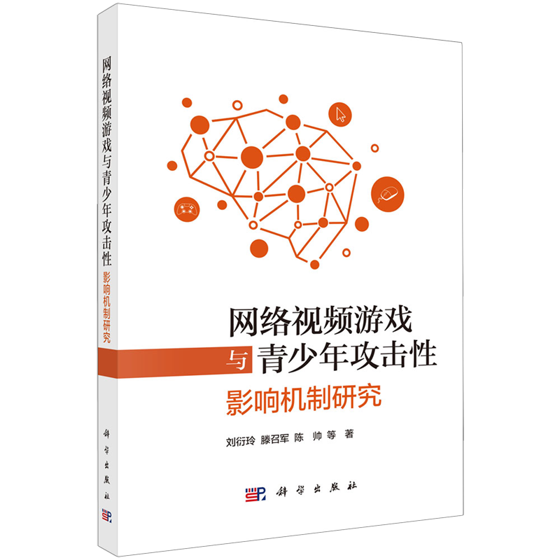 网络视频游戏与青少年攻击性:影响机制研究