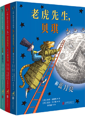 老虎先生,贝琪和金海马 贝琪和海龙 贝琪和蓝月亮 给孩子的美丽新童话一趟趟天马行空的冒险小学生课外阅读书籍 联合天畅