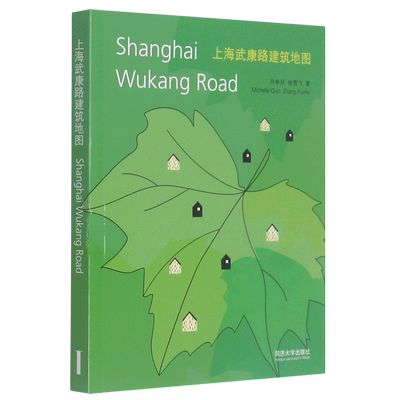 上海武康路建筑地图