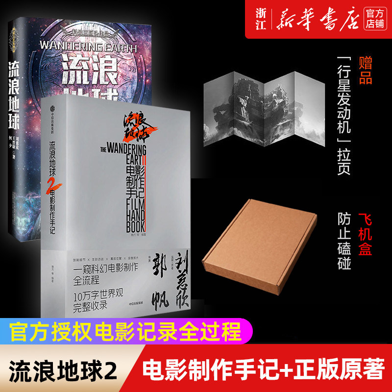 流浪地球电影制作手记