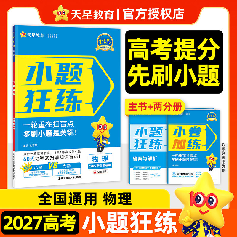 2027新高考金考卷小题狂练全国卷