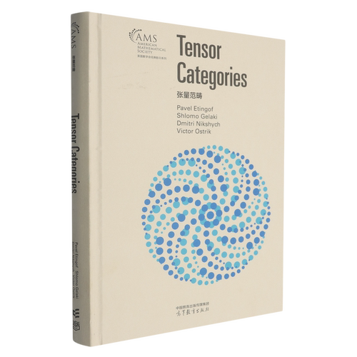 张量范畴=Tensor Categories:英文