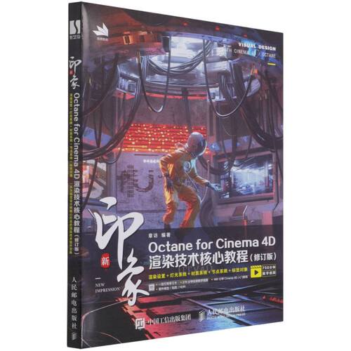 新印象Octane for Cinema 4D渲染技术核心