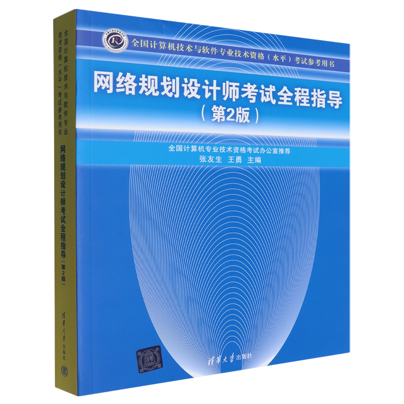 网络规划设计师考试全程指导