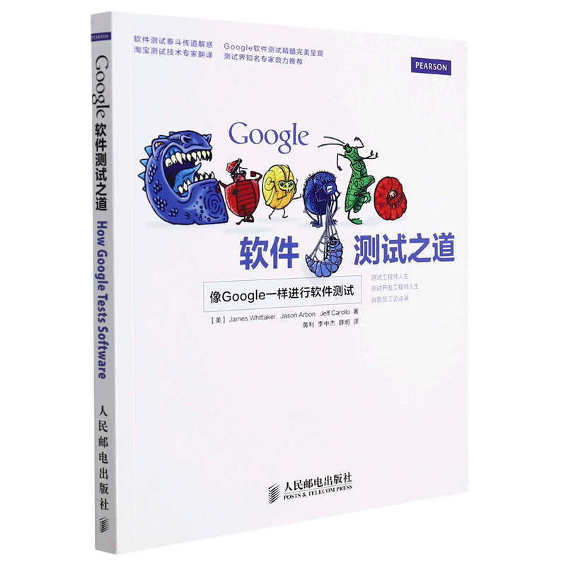 Google软件测试之道