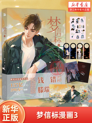 梦信标3栖砚绘灯萨编