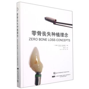 零骨丧失种植理念